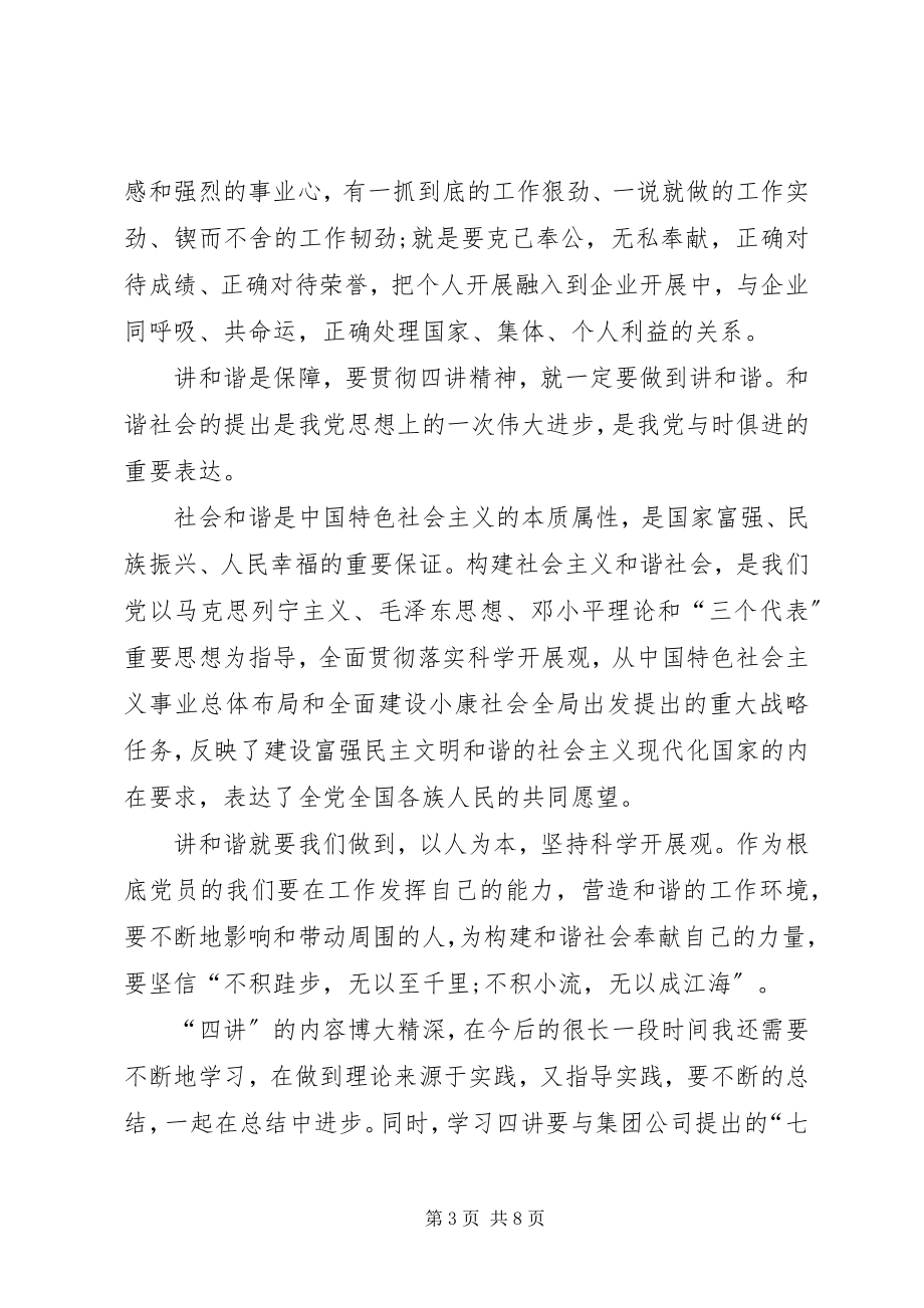 2023年党员四讲四有党性分析材料三篇党员党性分析材料新编.docx_第3页