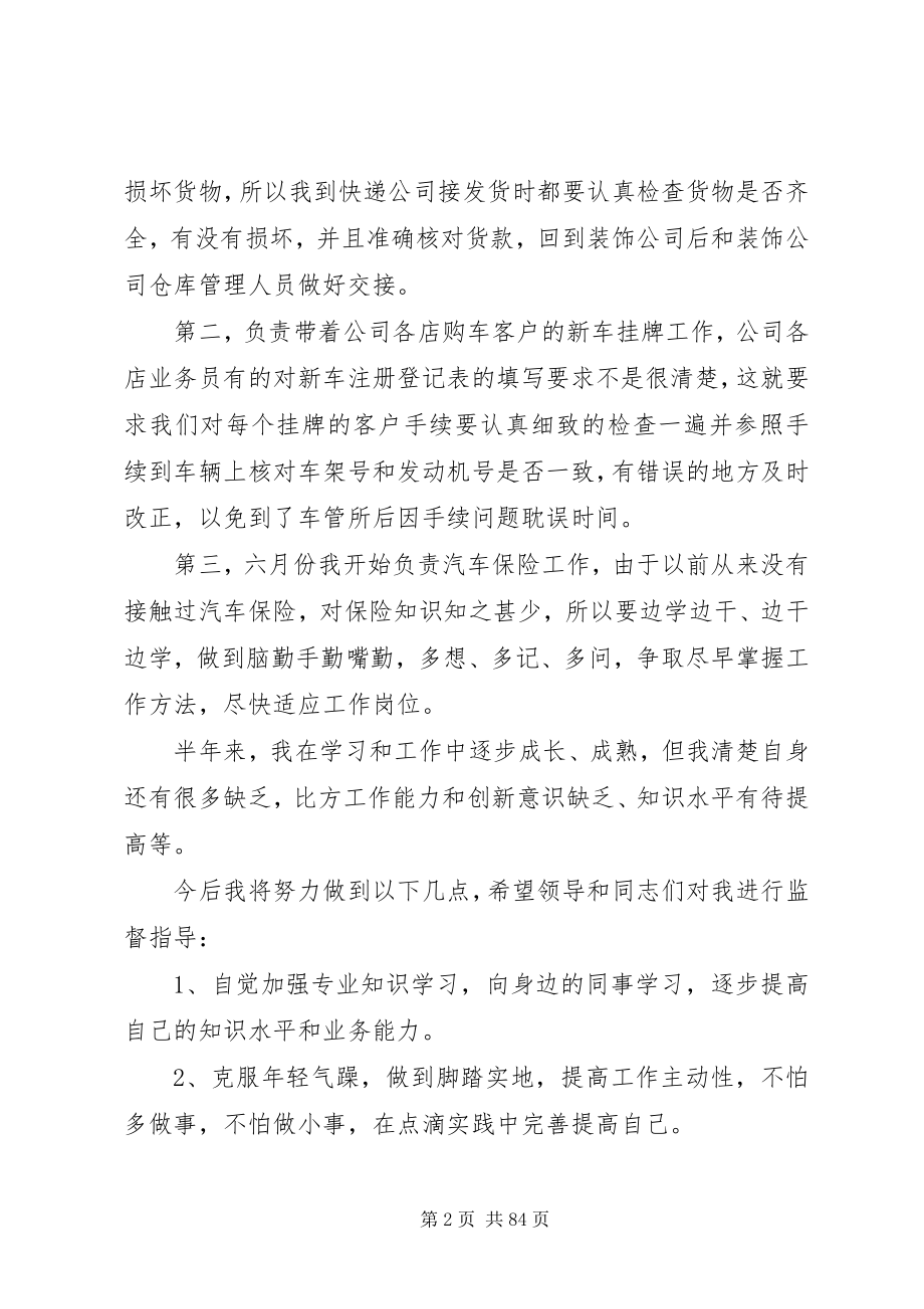 2023年保险人员述职报告新编.docx_第2页