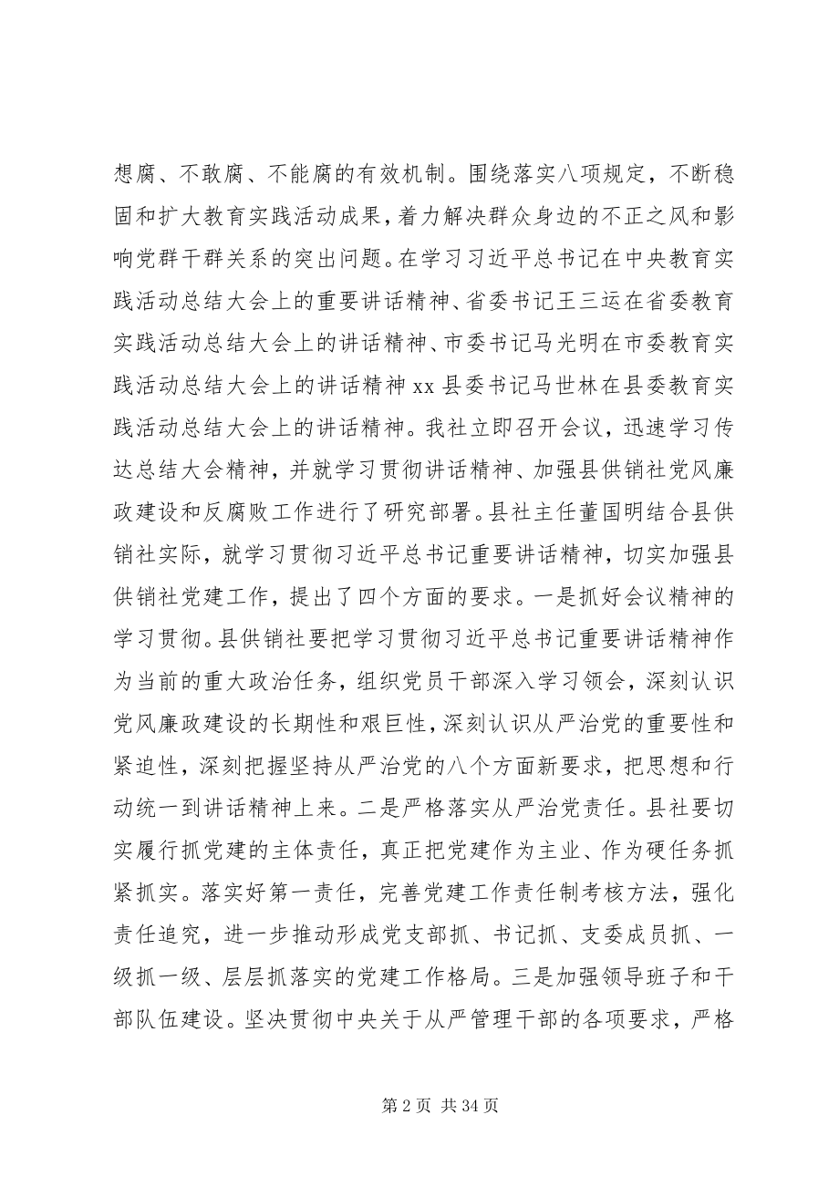 2023年供销社党风廉政建设主体责任落实情况的自查报告.docx_第2页