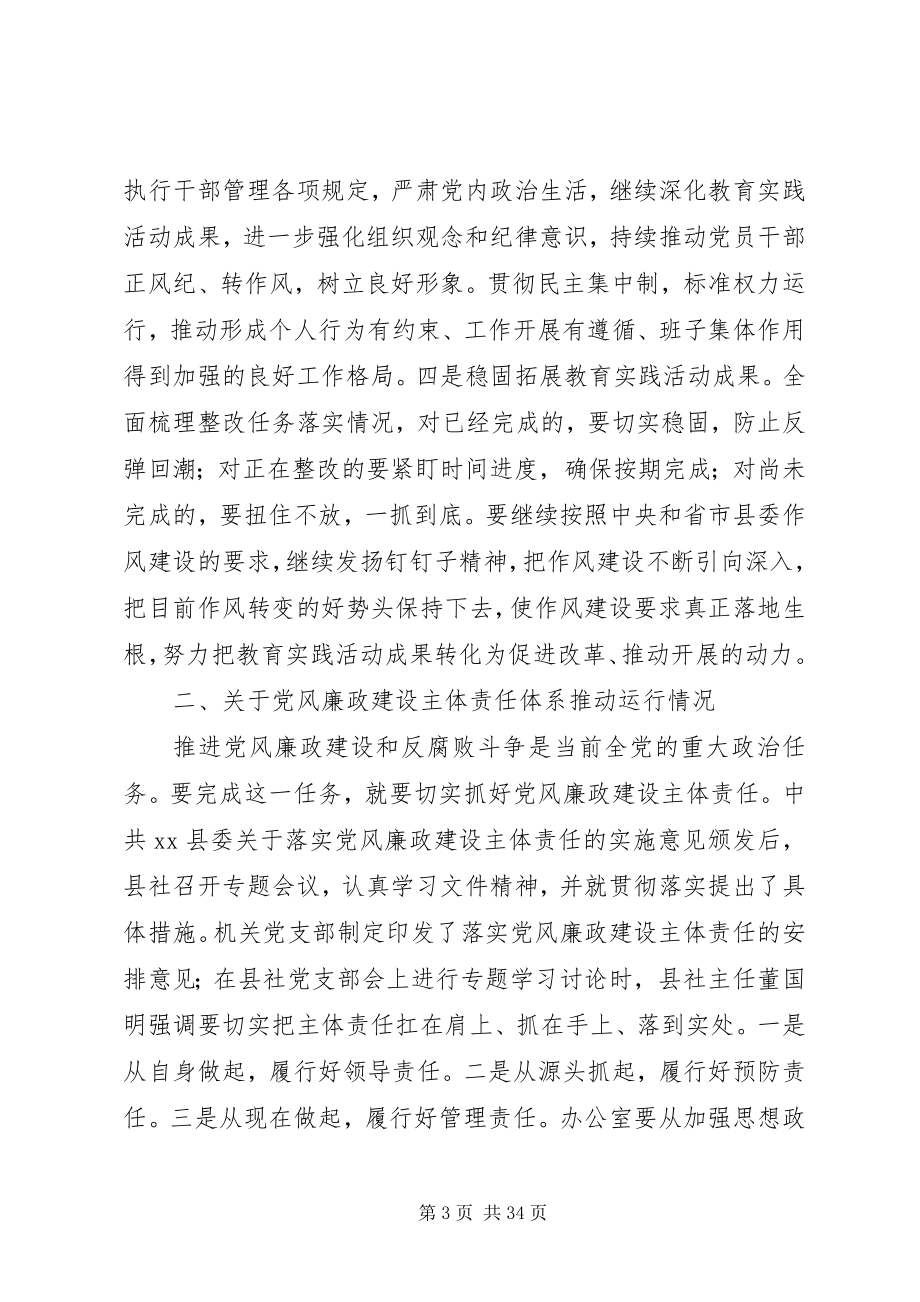 2023年供销社党风廉政建设主体责任落实情况的自查报告.docx_第3页