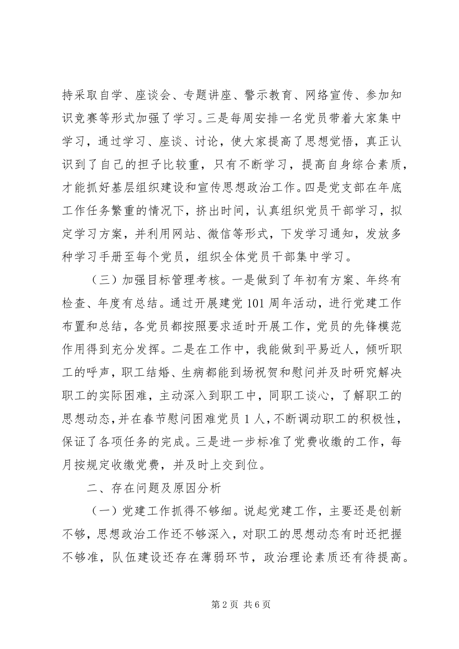 2023年公司党支部书记某年基层党建工作述职报告.docx_第2页