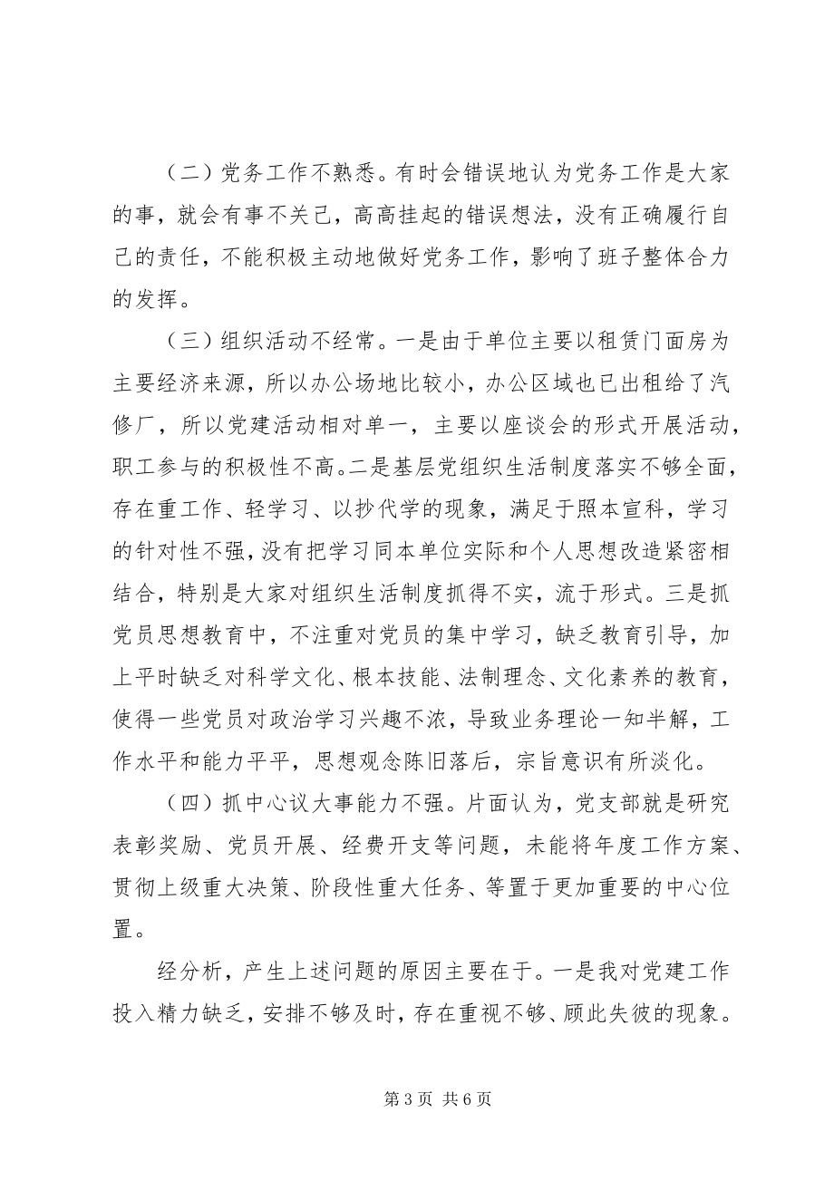 2023年公司党支部书记某年基层党建工作述职报告.docx_第3页