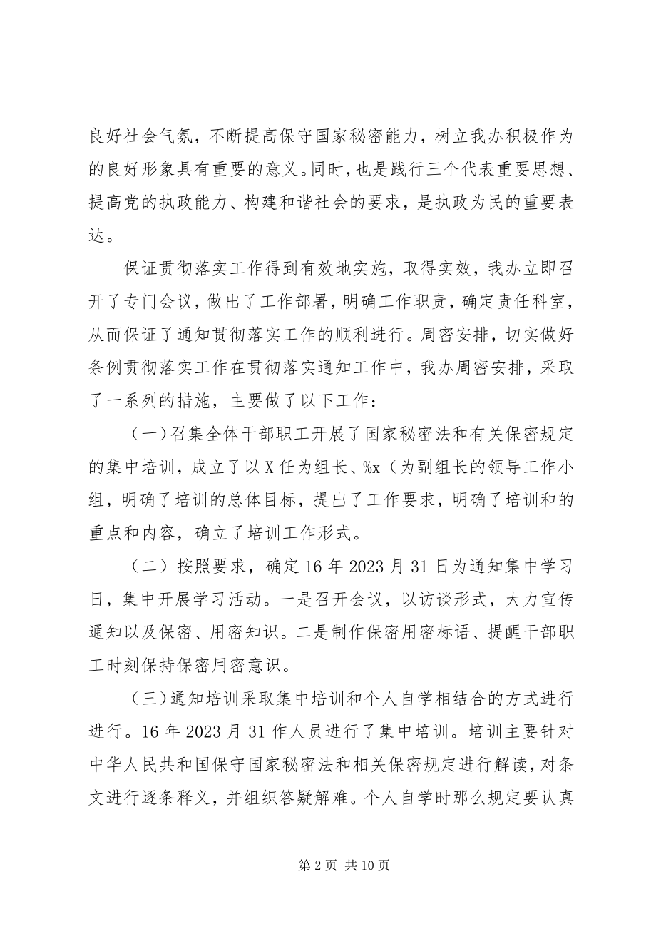 2023年保密工作报告新编.docx_第2页