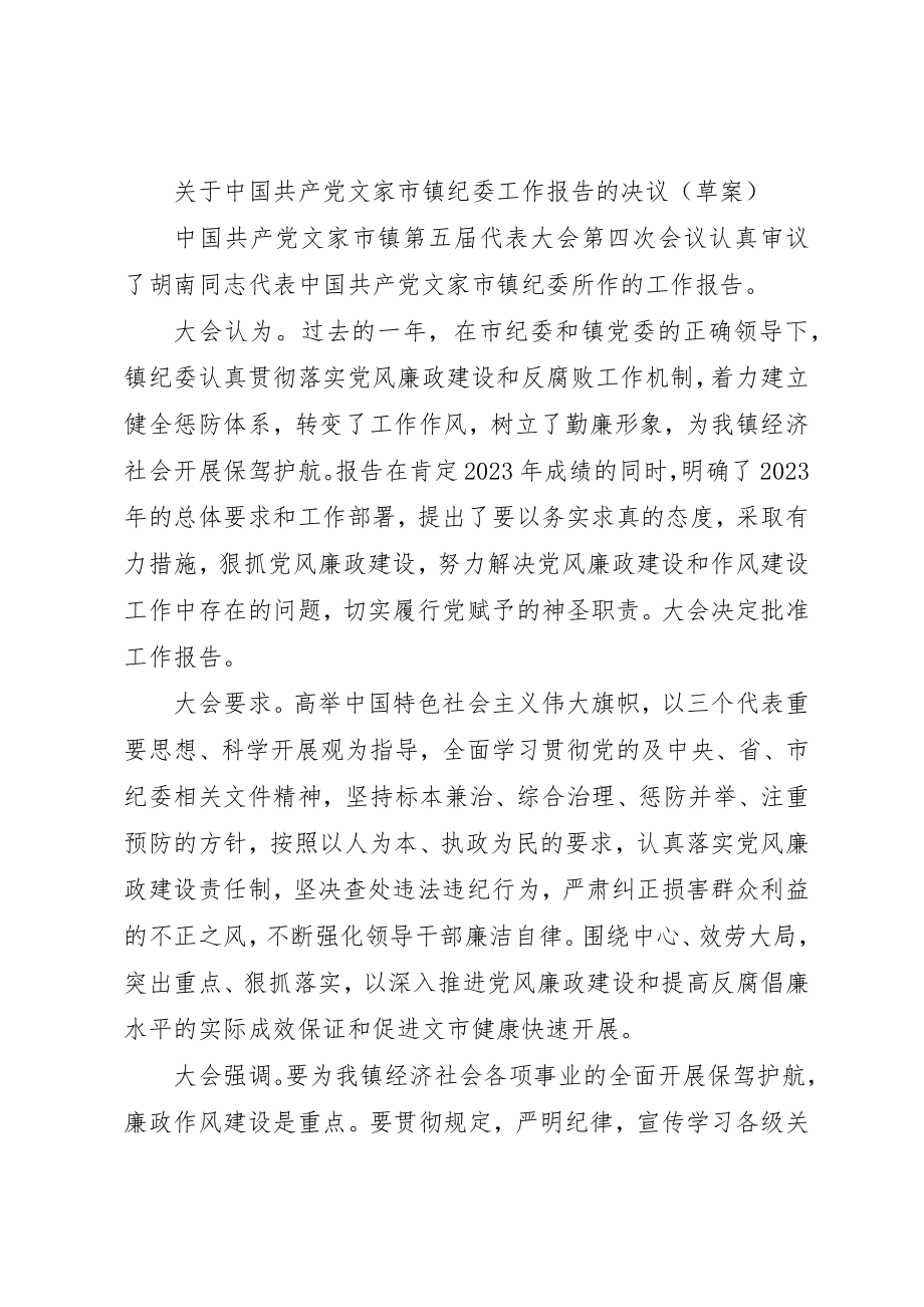 2023年党代会纪委工作报告草案.docx_第2页