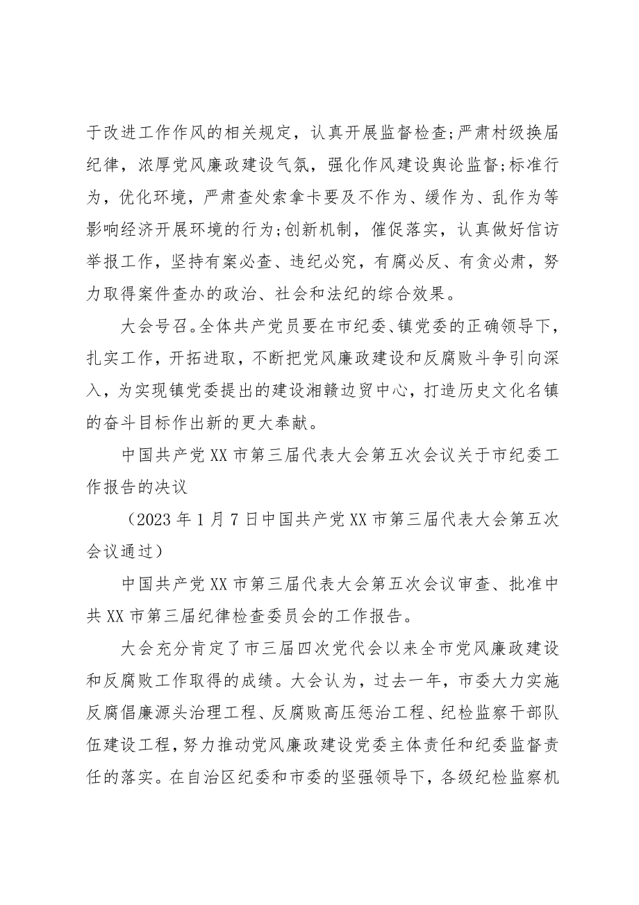 2023年党代会纪委工作报告草案.docx_第3页