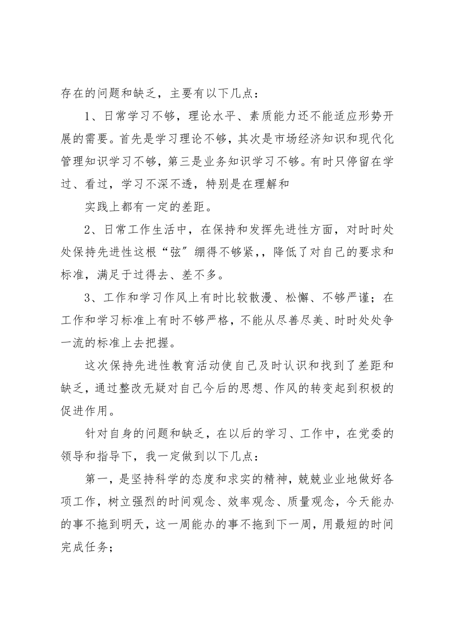 2023年党性分析某年党性分析材料五篇.docx_第2页