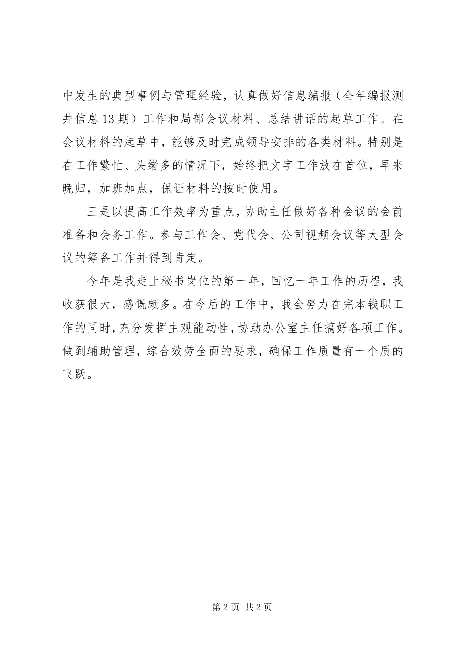 2023年公司企业秘书述职述廉报告.docx_第2页