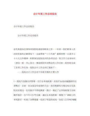 2023年会计度工作总结报告.docx