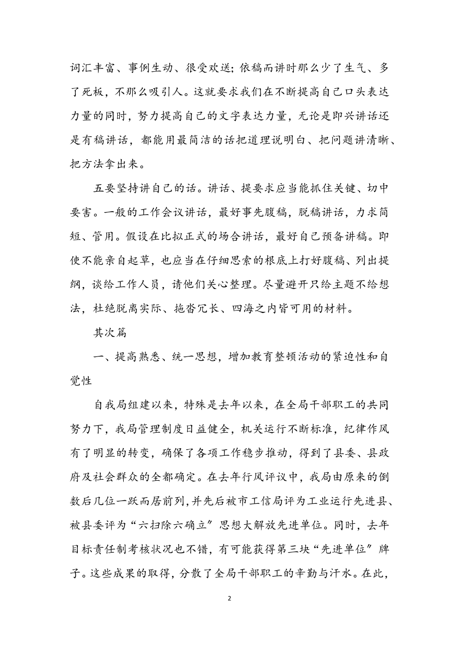 2023年党的群众路线教育实践分析材料3篇.docx_第2页