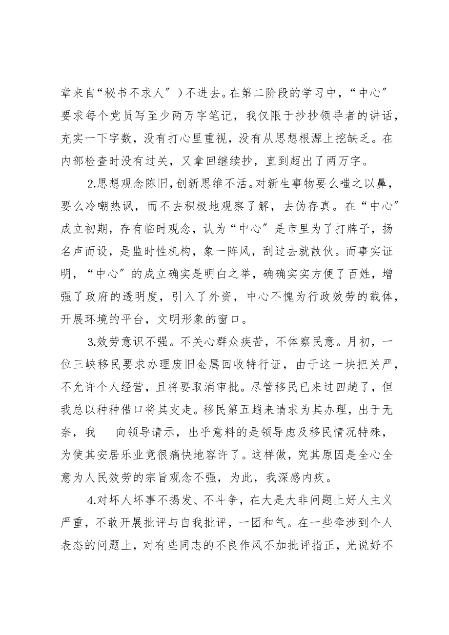 2023年党性分析报告（公安系统）.docx_第2页