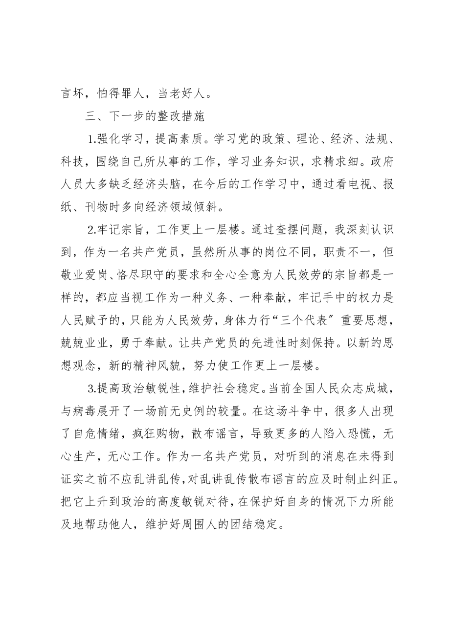 2023年党性分析报告（公安系统）.docx_第3页