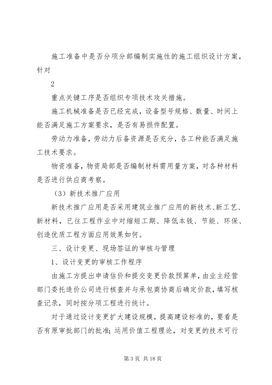 2023年全过程跟踪审计汇总报告.docx_第3页