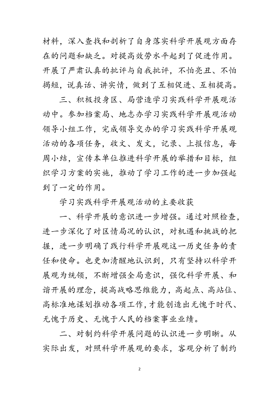 2023年党员干部科学发展观检查报告范文.doc_第2页