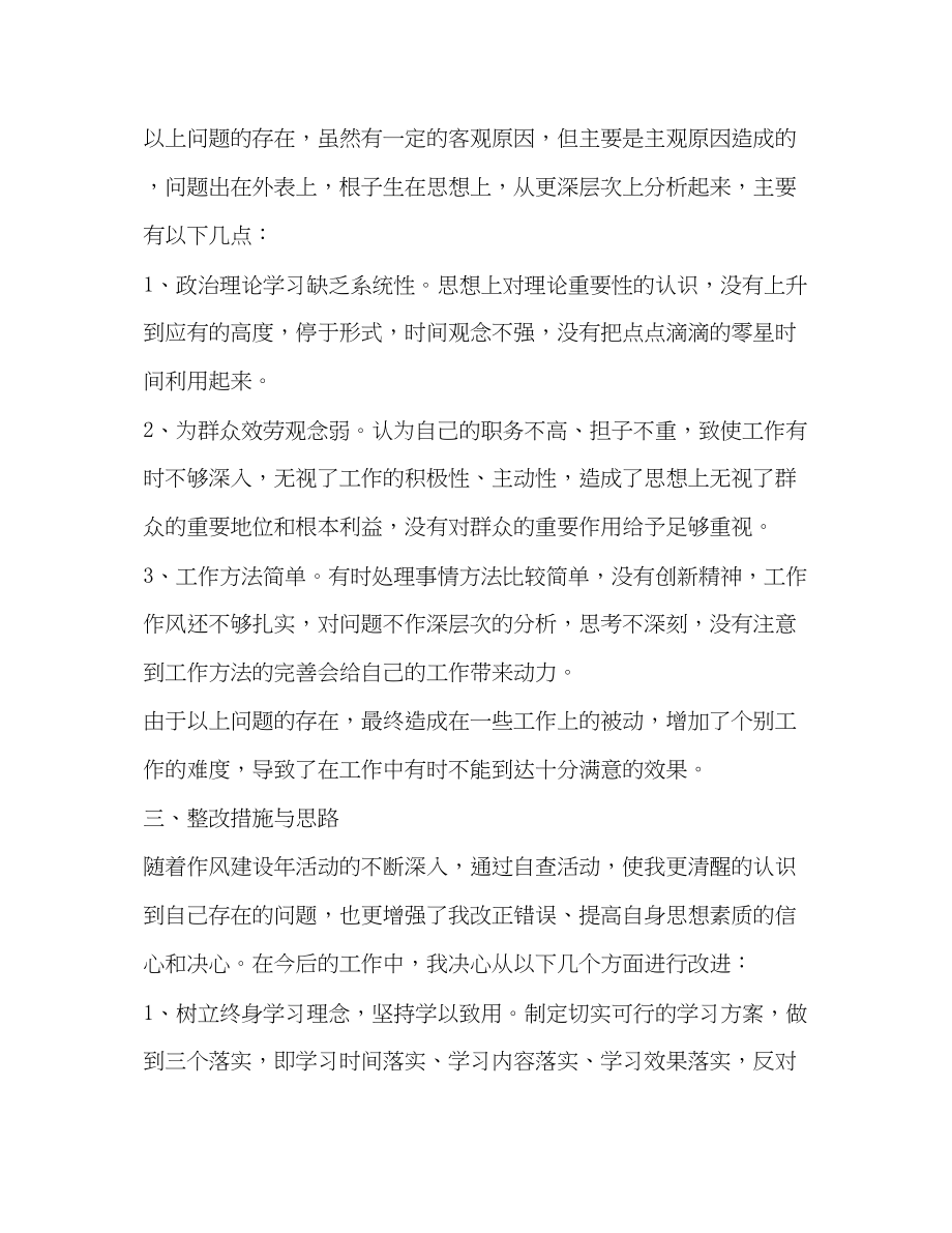 2023年党员党员自查自纠报告.docx_第2页