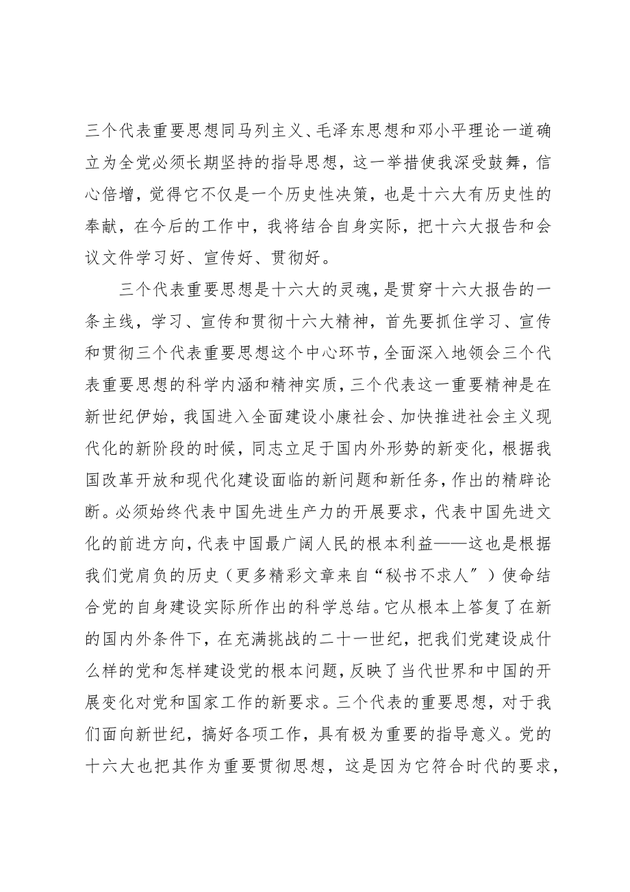 2023年党性分析报告（教育版）.docx_第2页