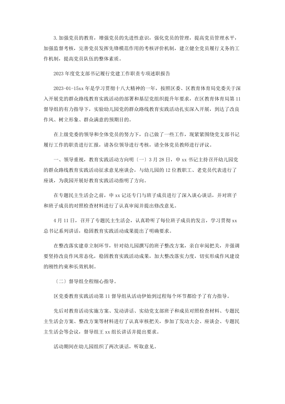 2023年党支部书记履行职责情况述职报告2.docx_第2页