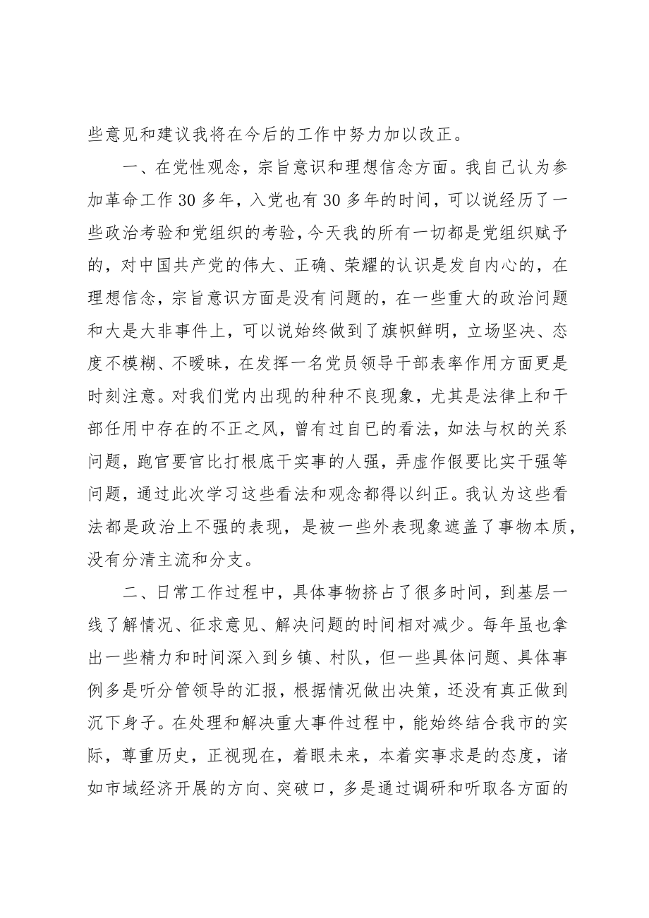 2023年党性分析报告某年.docx_第2页