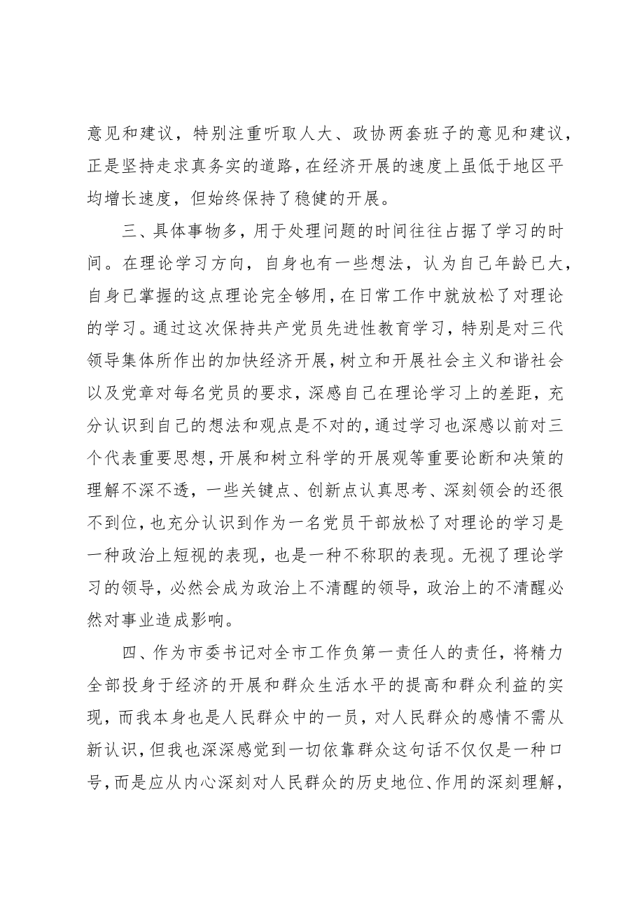 2023年党性分析报告某年.docx_第3页