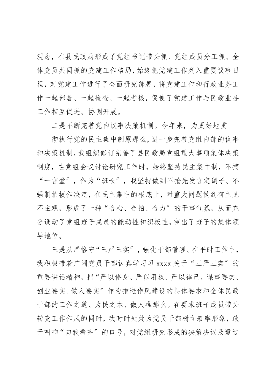 2023年党组书记党建工作述职报告范本.docx_第2页