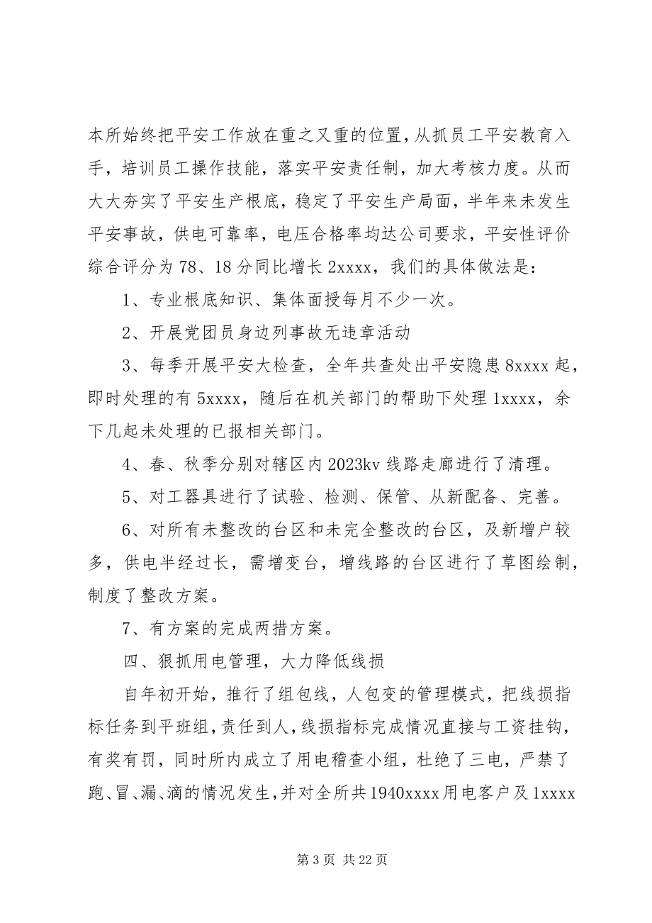 2023年供电所半年工作总结报告供电所述职报告新编.docx_第3页