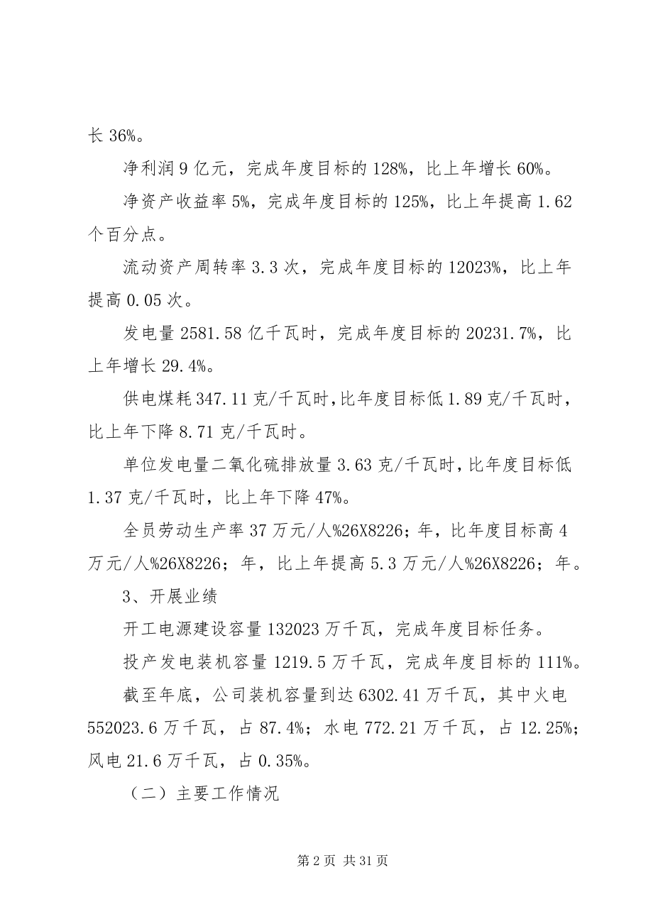 2023年供电公司下半年工作报告材料精选.docx_第2页