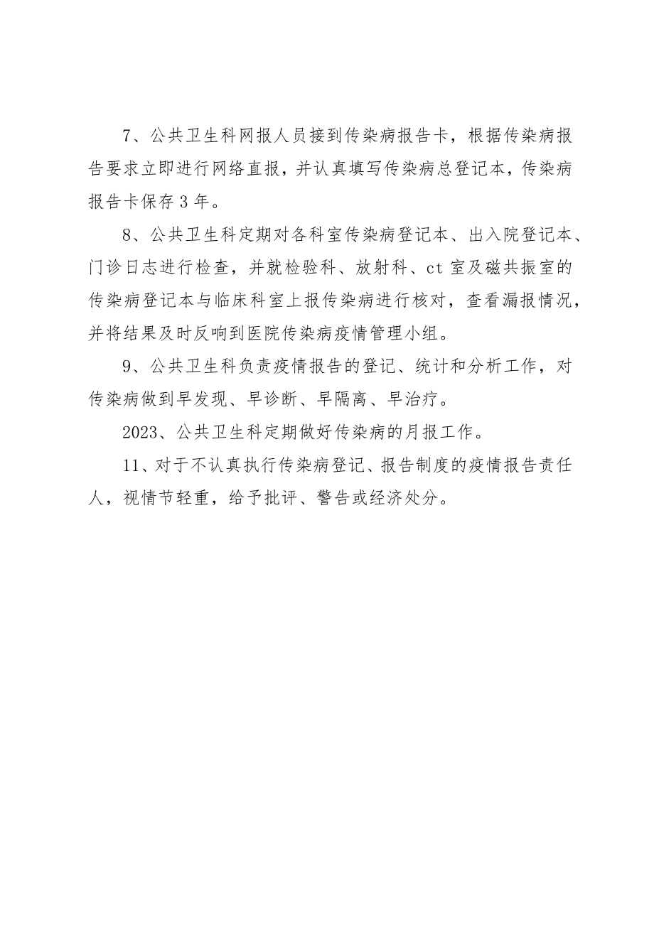 2023年传染病登记报告制度.docx_第2页