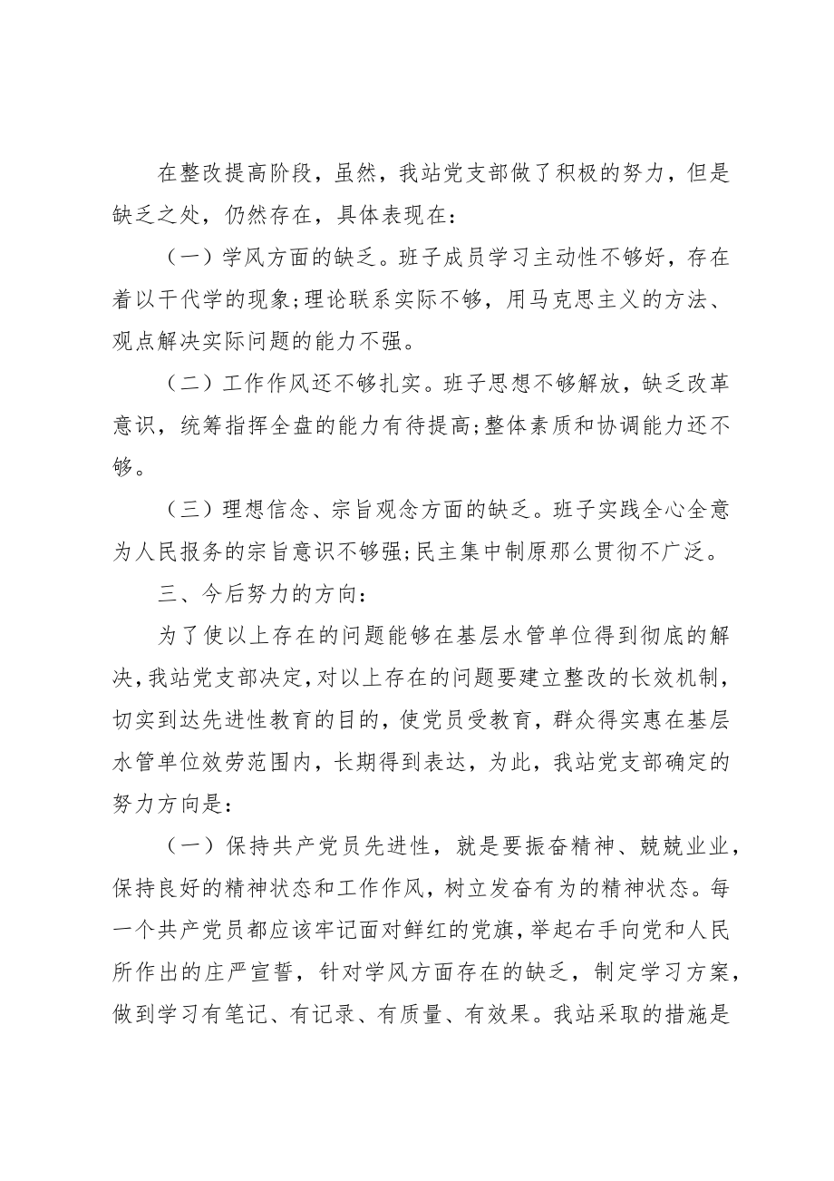 2023年党支部整总结调研报告.docx_第3页