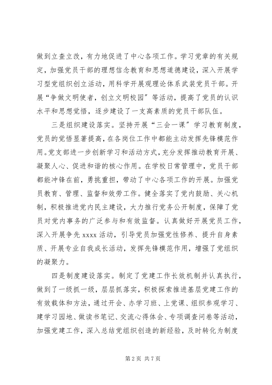 2023年党建终述职报告.docx_第2页