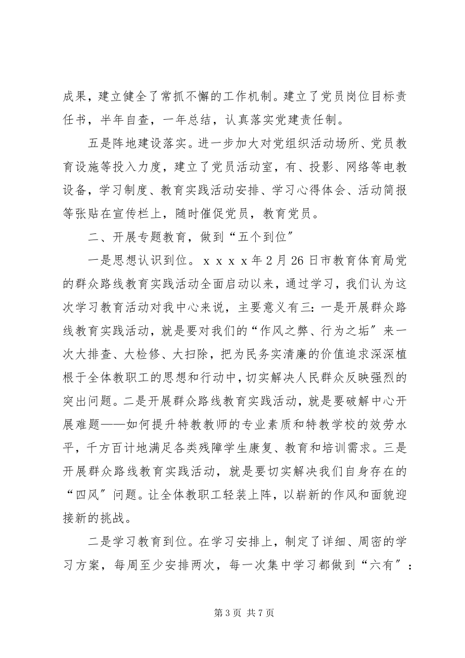 2023年党建终述职报告.docx_第3页