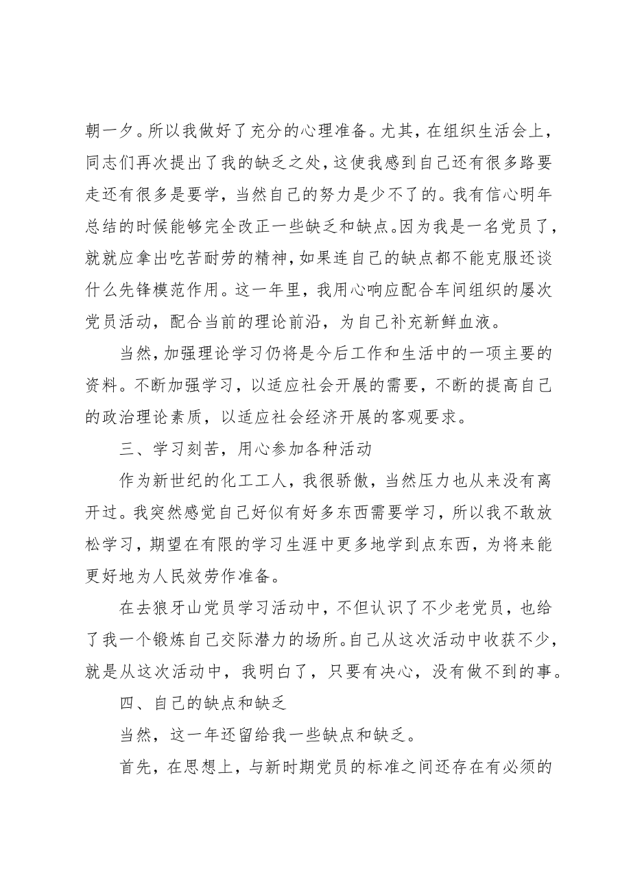 2023年党员个人年度述职报告.docx_第2页