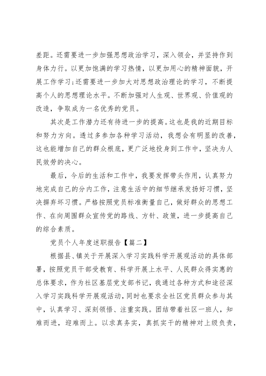 2023年党员个人年度述职报告.docx_第3页