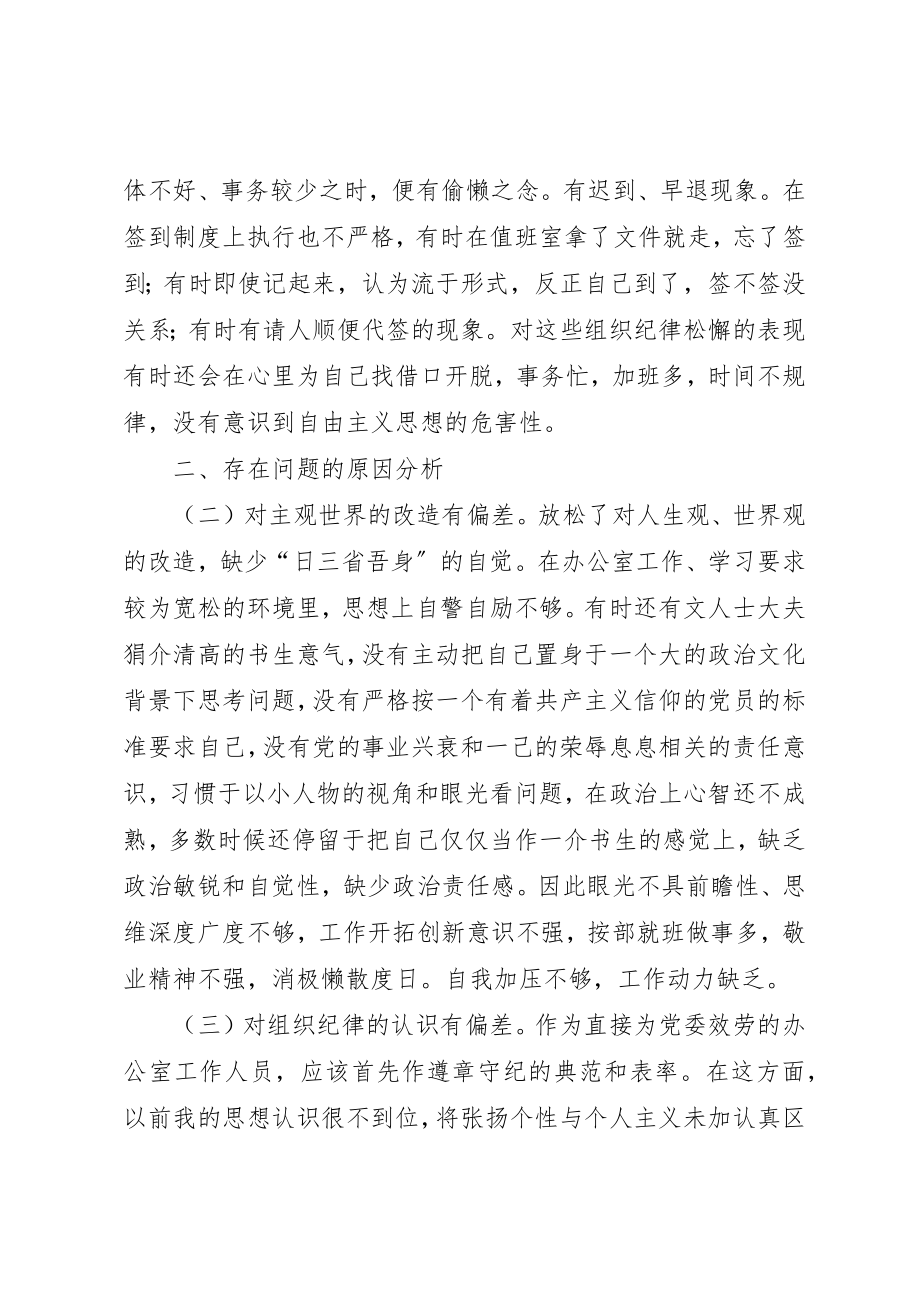 2023年党委办公室文秘人员个人党性分析材料.docx_第3页