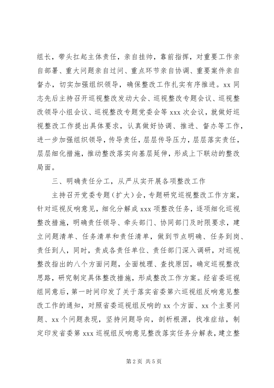 2023年党委书记组织落实巡视整改“第一责任人”的情况报告.docx_第2页