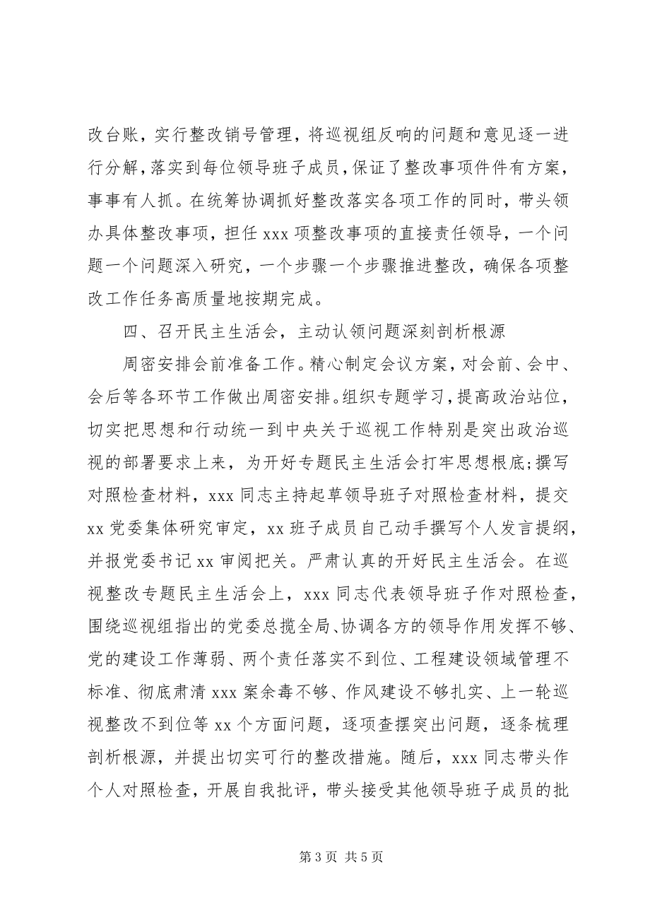 2023年党委书记组织落实巡视整改“第一责任人”的情况报告.docx_第3页