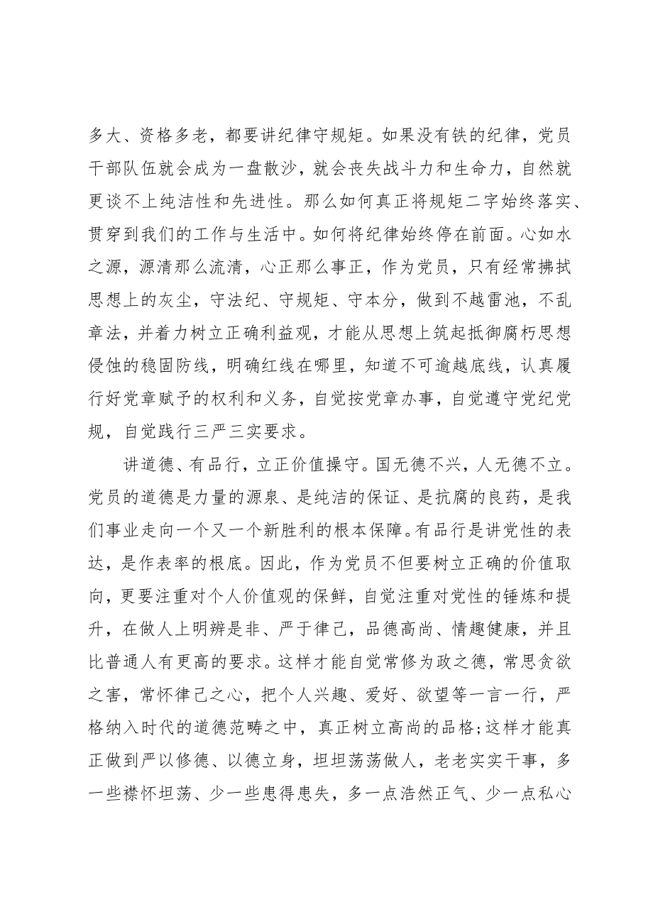 2023年党员个人四讲四有自查报告.docx_第2页