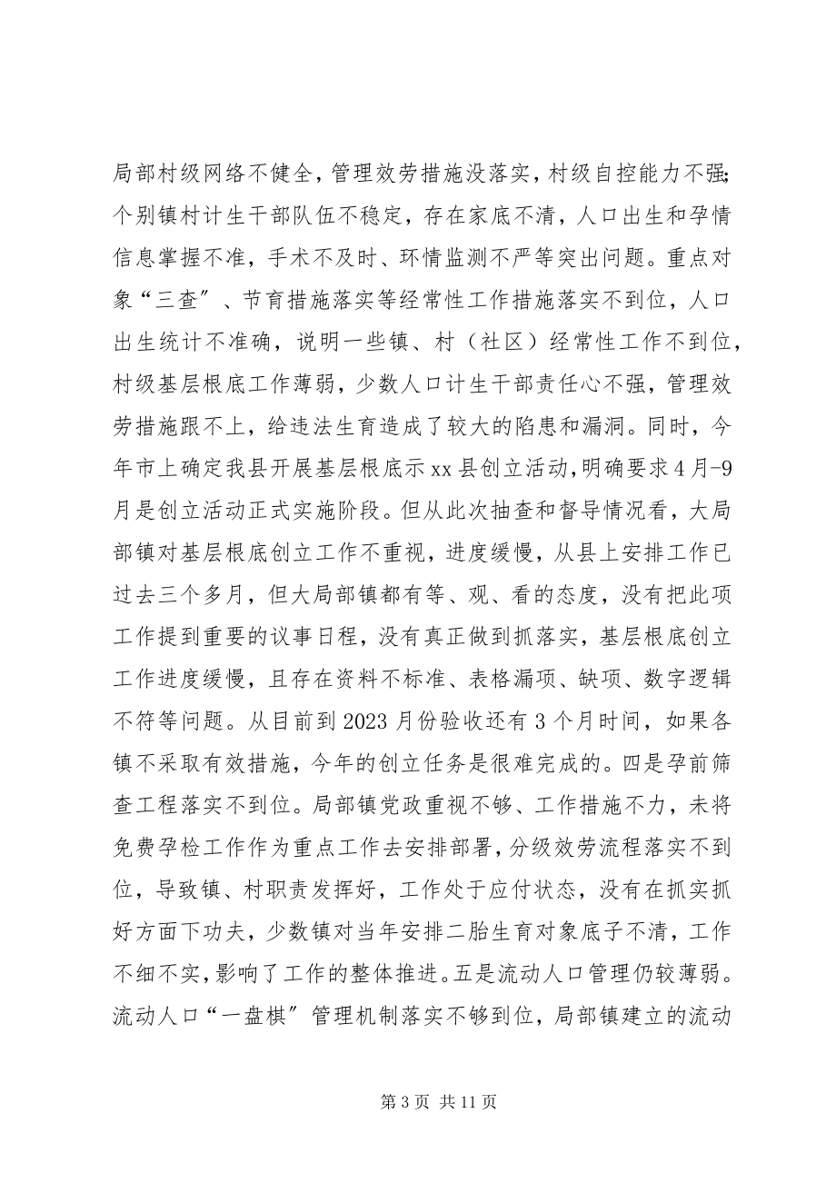 2023年全县半年人口计生工作形势分析会议领导致辞稿.docx_第3页