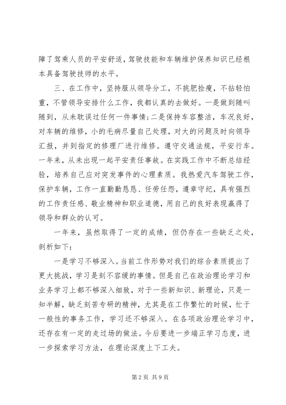 2023年党员民评自我分析.docx_第2页