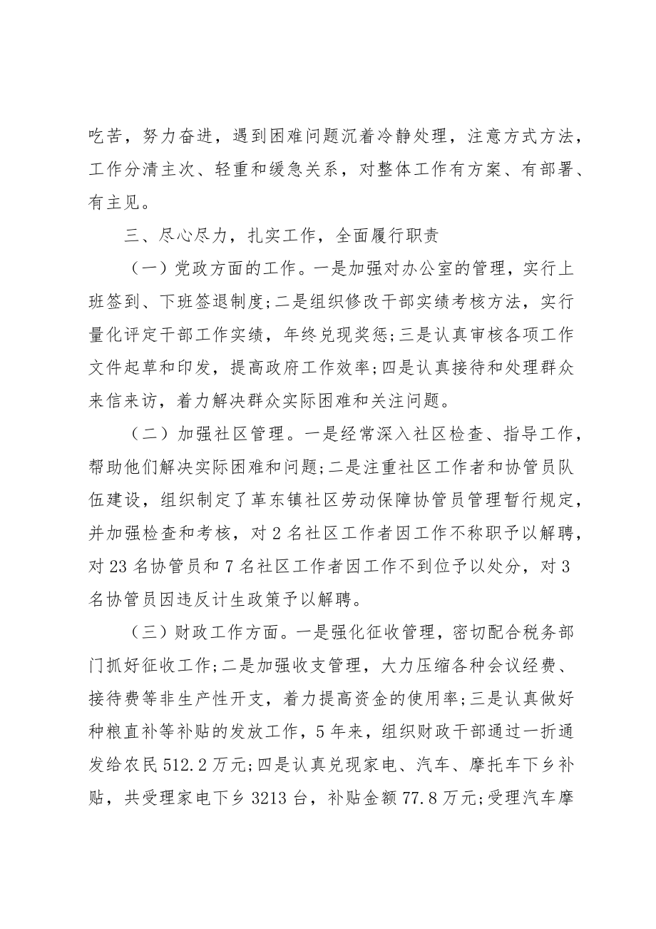 2023年党委委员换届述职述廉报告.docx_第2页