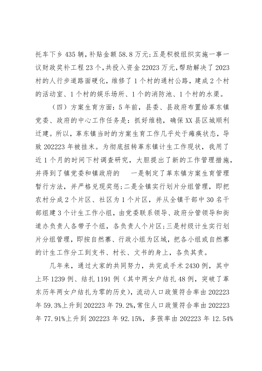 2023年党委委员换届述职述廉报告.docx_第3页