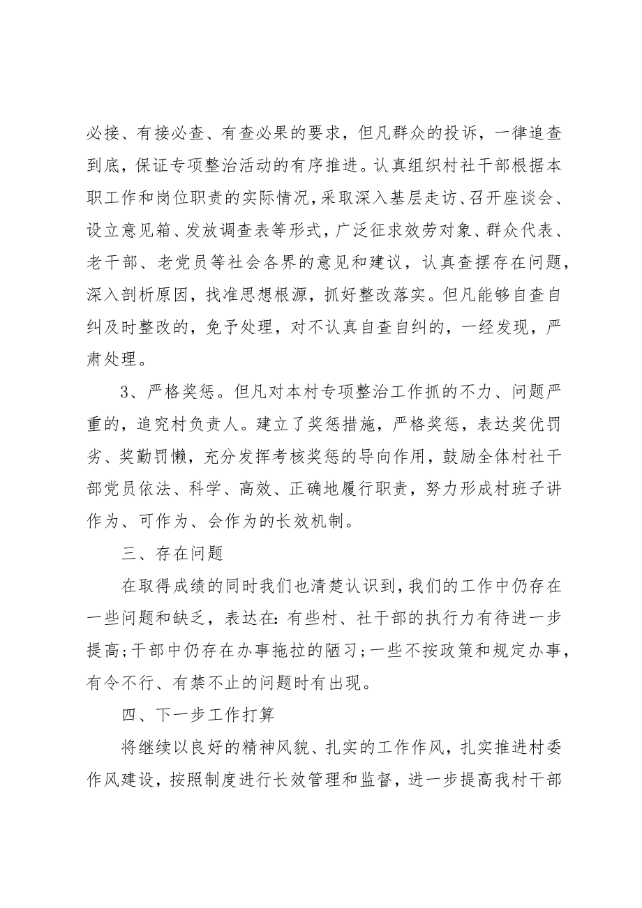 2023年党员不作为慢作为乱作为自查报告.docx_第2页