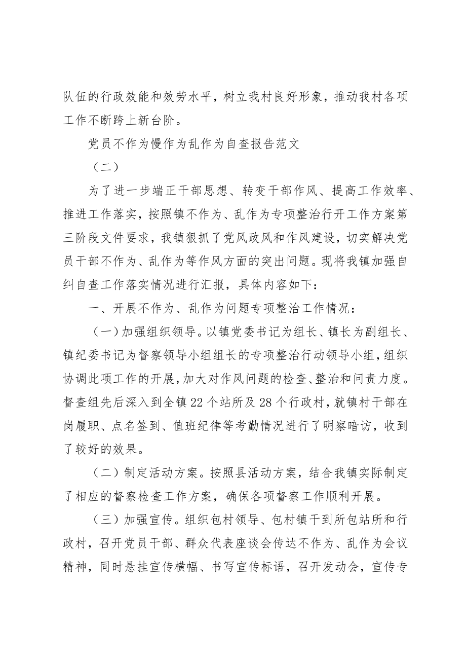 2023年党员不作为慢作为乱作为自查报告.docx_第3页