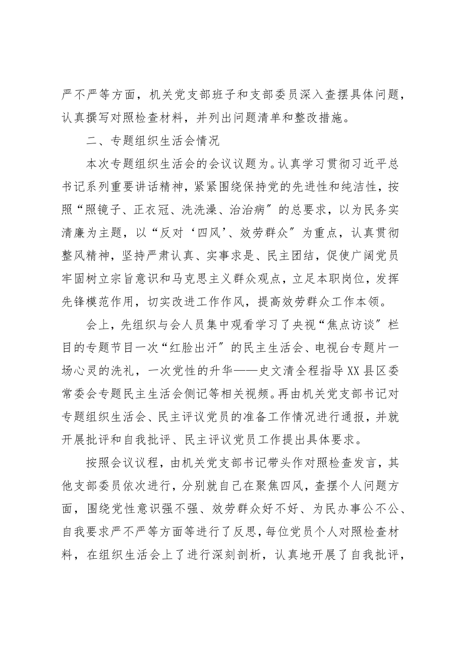 2023年党支部机关专题组织生活会工作报告.docx_第2页