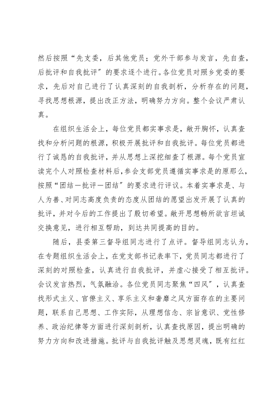 2023年党支部机关专题组织生活会工作报告.docx_第3页