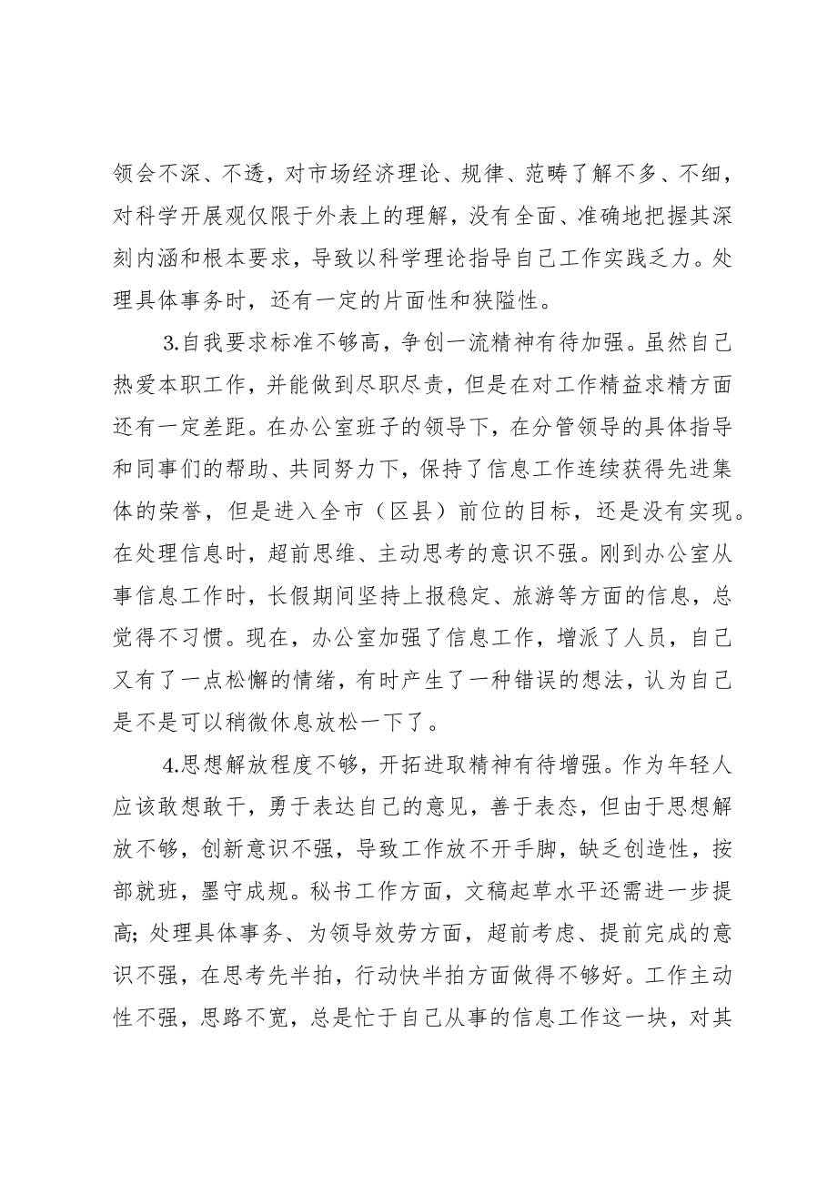 2023年党委办公室中层干部党性分析材料.docx_第2页