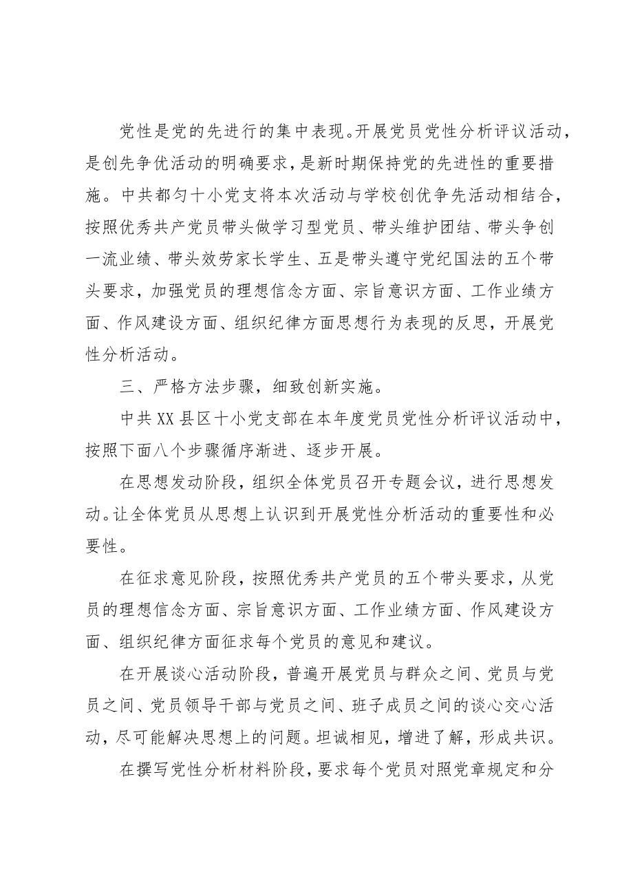 2023年党支部党性分析工作总结.docx_第2页