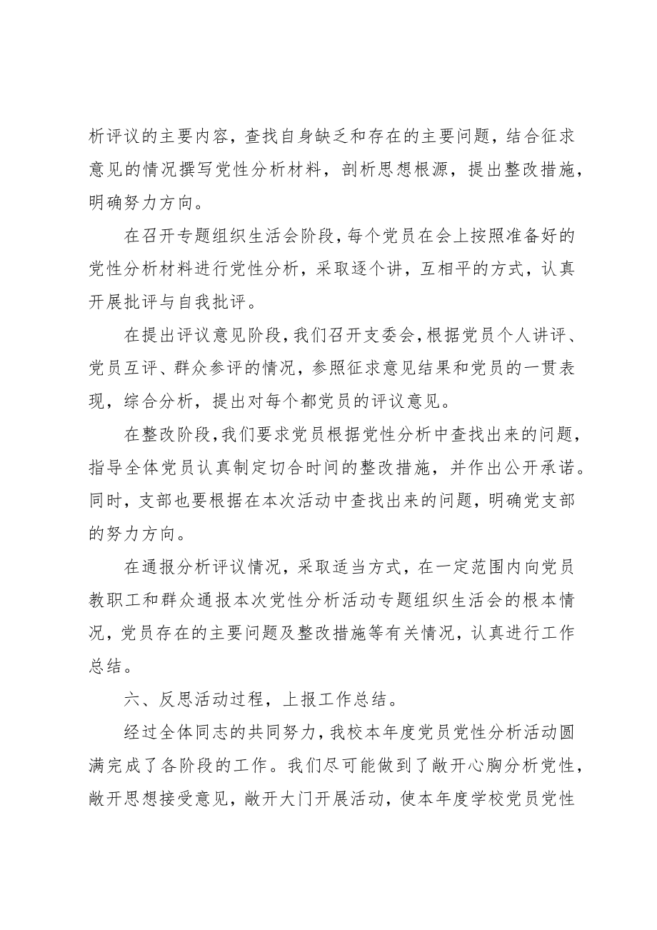 2023年党支部党性分析工作总结.docx_第3页