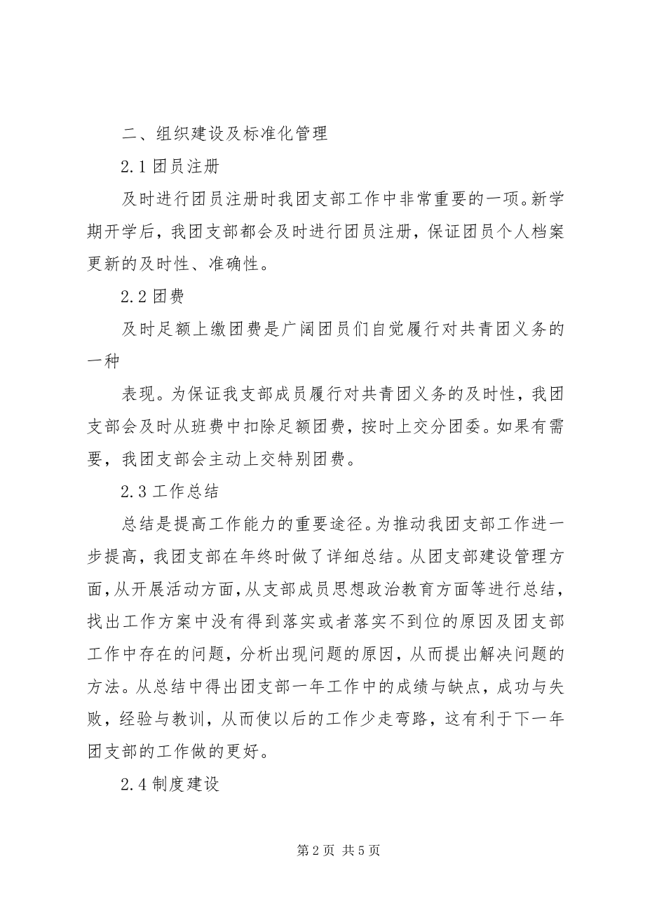 2023年先进团支部书记自评报告.docx_第2页