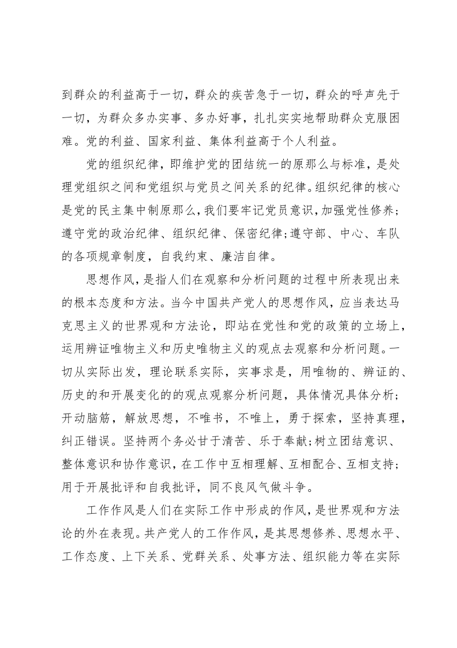 2023年党委党员党性分析活动总结.docx_第2页