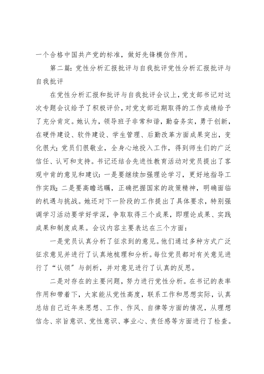 2023年党性分析报告批评与自我批评.docx_第3页