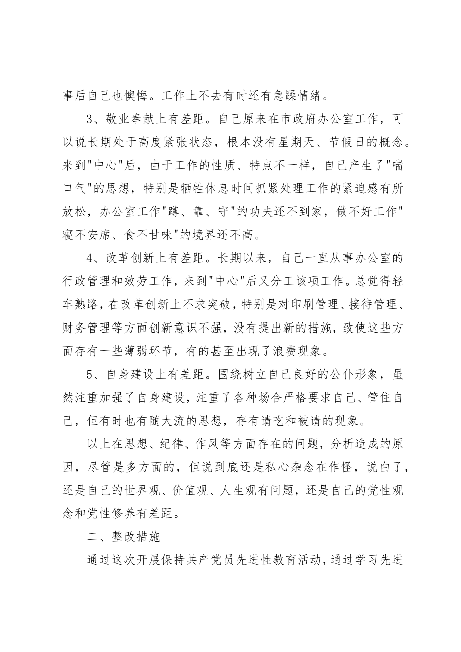 2023年党员党性分析材料分析材料.docx_第2页